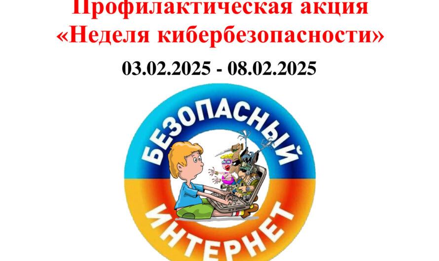 Информация по профилактике киберпреступлений