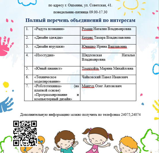 Запись в объединения по интересам