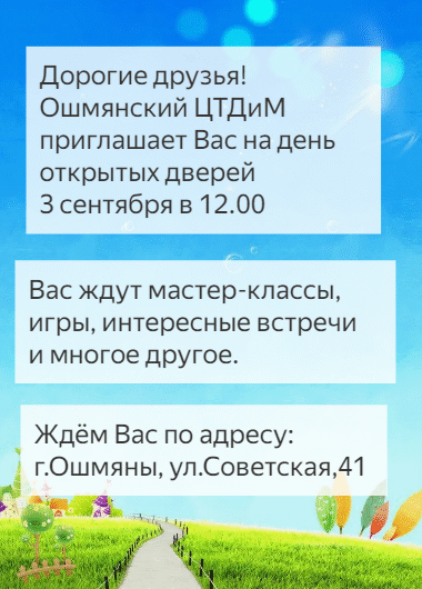 День открытых дверей